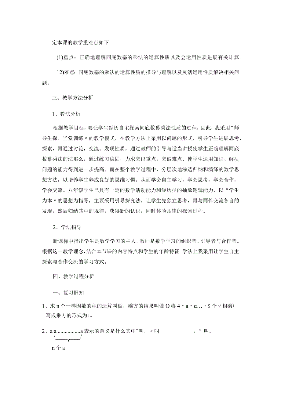 【同底数幂的乘法】教学案例.docx_第2页