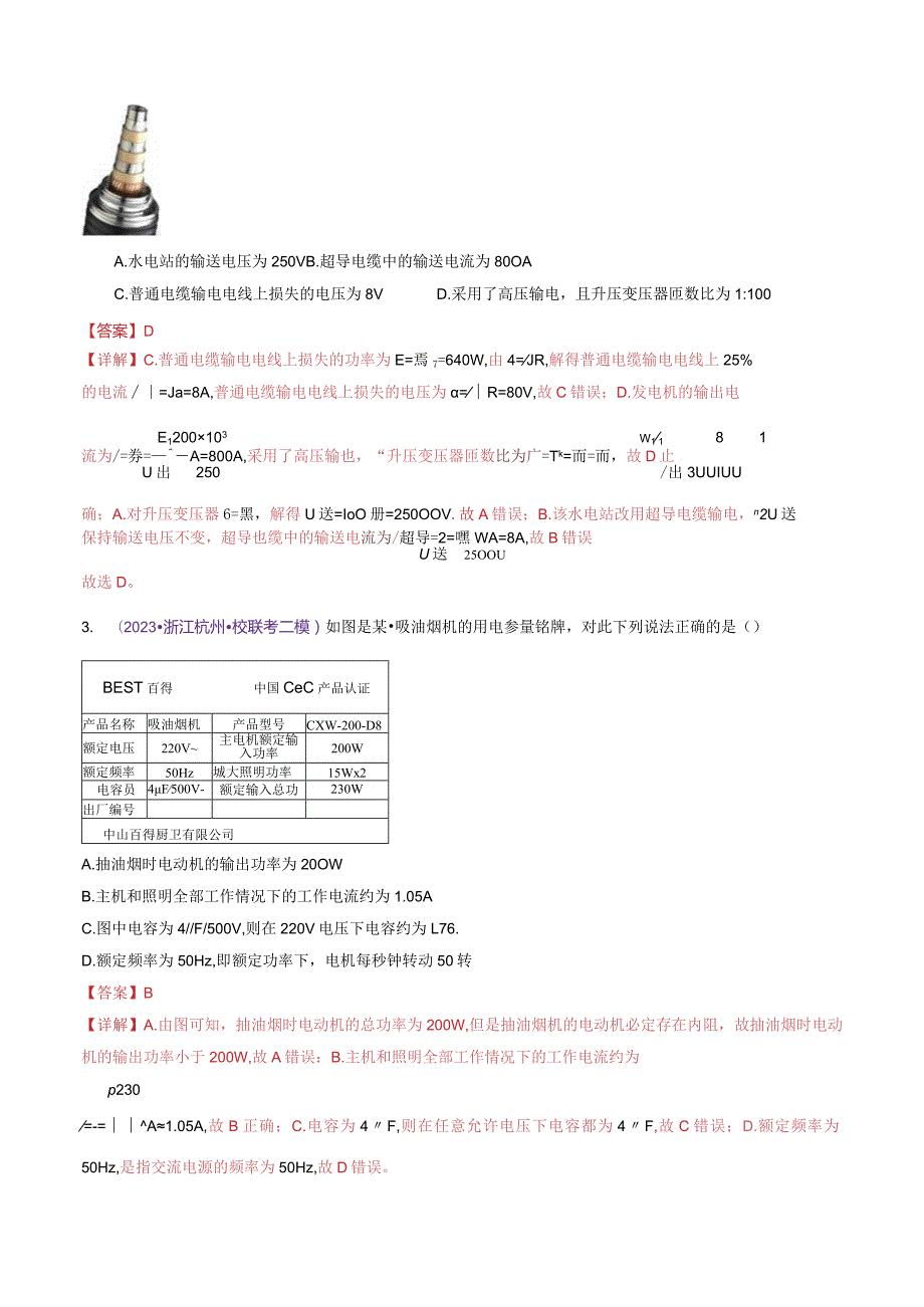 专题12恒定电流与交变电流（测试）（解析版）.docx_第2页