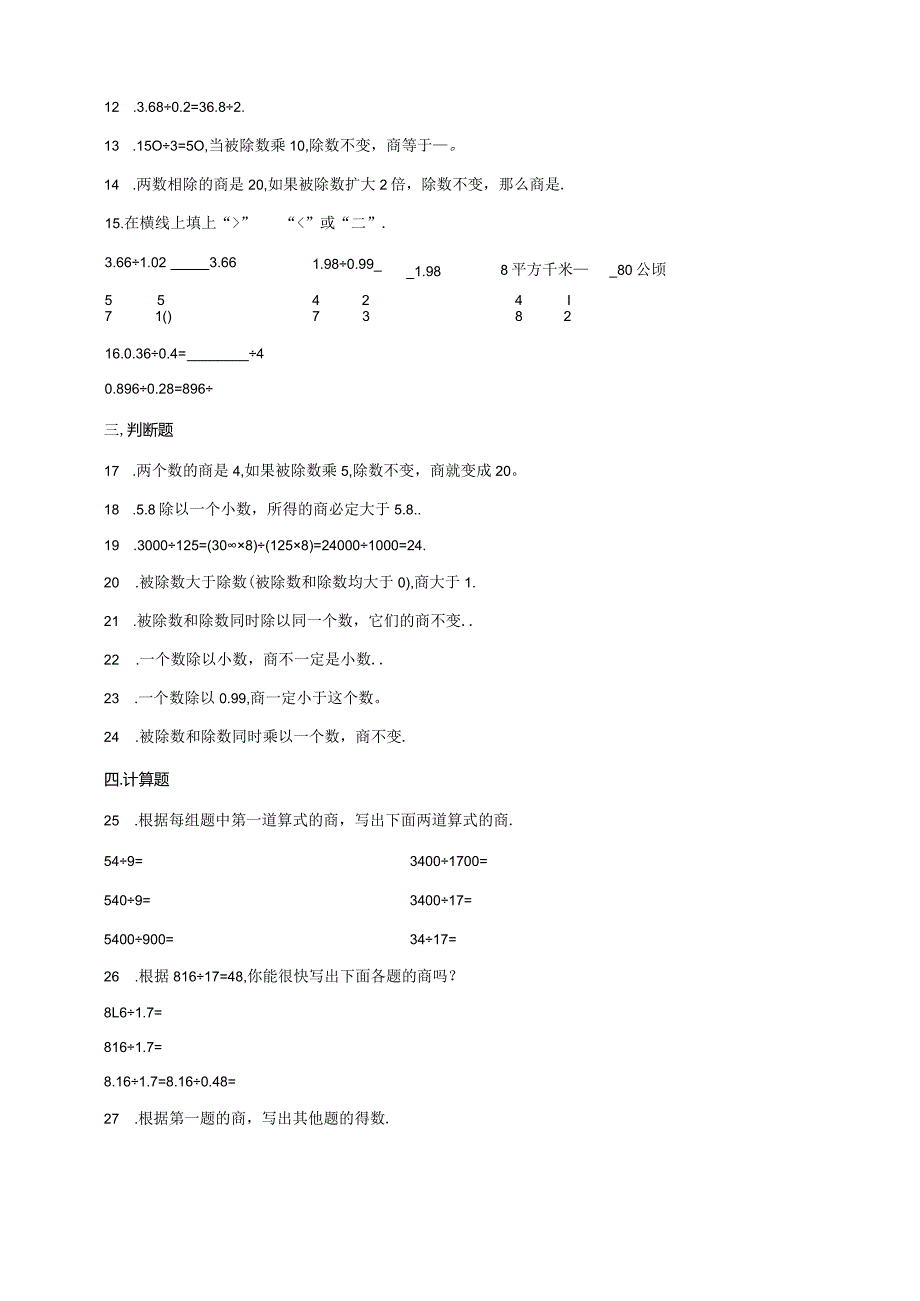 【奥数】六年级奥数专项讲义及常考易错题汇编-计算问题-商的变化规律通用版（含答案）.docx_第3页