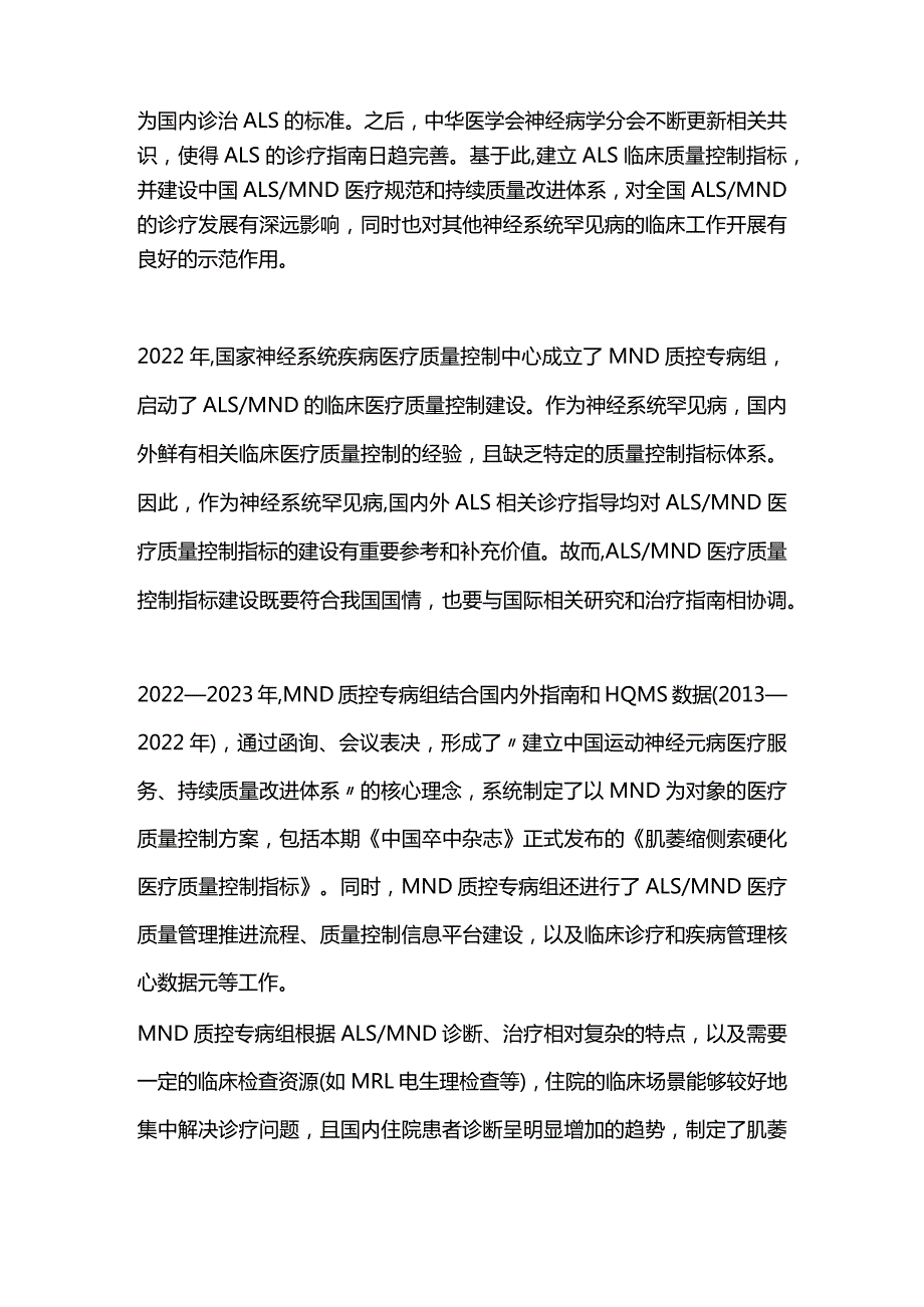 2024建立中国运动神经元病医疗规范和持续质量改进体系.docx_第2页