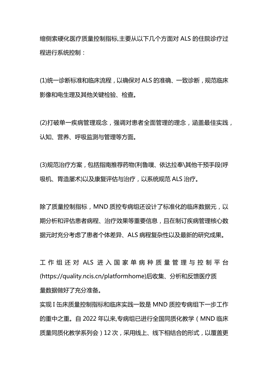 2024建立中国运动神经元病医疗规范和持续质量改进体系.docx_第3页