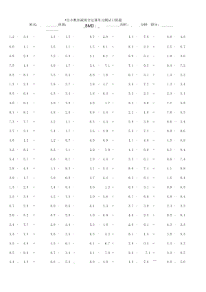 一位小数加减混合运算单元测试口算题.docx