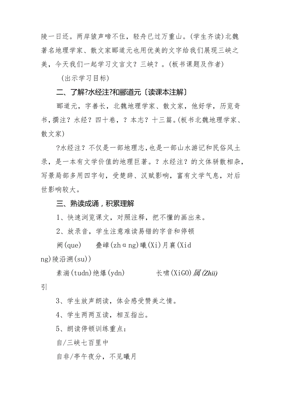 三峡优质课获奖教(学）案.docx_第2页