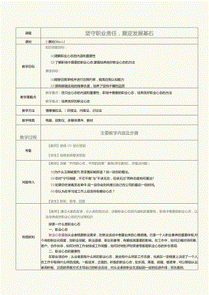 《大学生职业素养》教案第4课端正职业心态稳攀生涯巅峰.docx