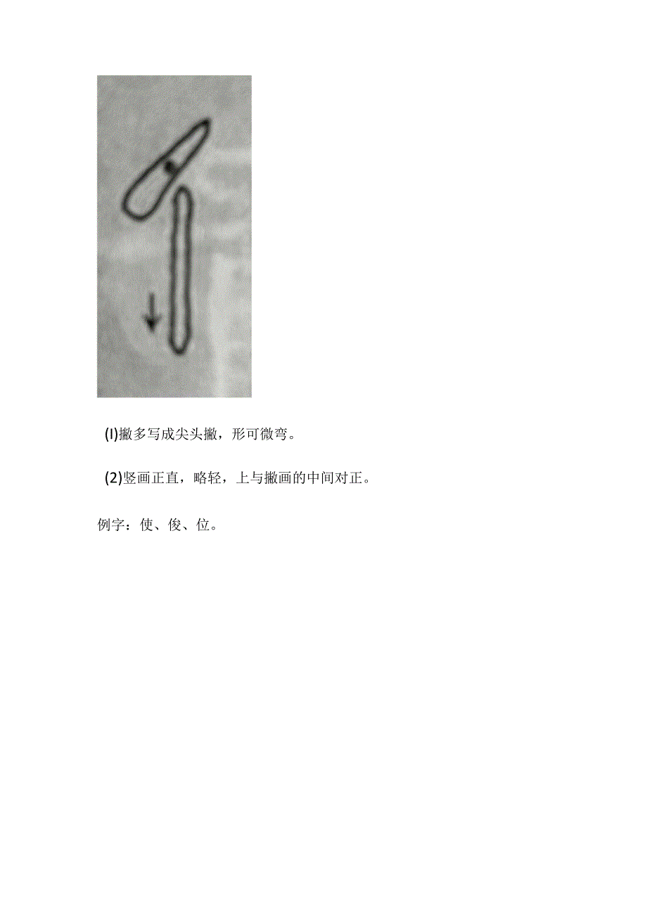 《曹全碑》书法知识（21）左偏旁单人旁书写方法及例字.docx_第2页