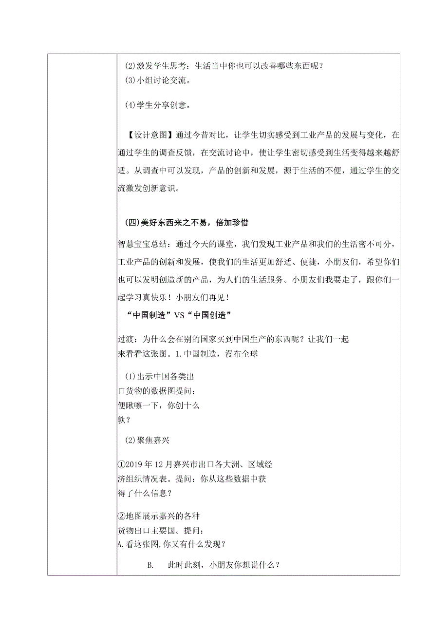 【部编版】《道德与法治》四年级下册第8课《这些东西哪里来》精品教案.docx_第3页