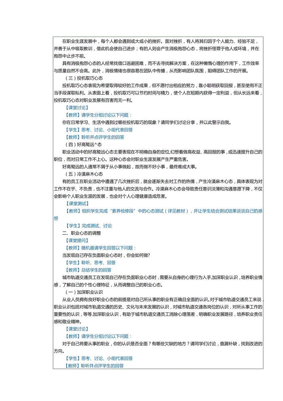 《城市轨道交通员工职业素养》教案第3课摆正职业心态.docx_第2页