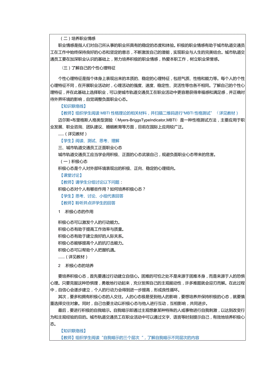 《城市轨道交通员工职业素养》教案第3课摆正职业心态.docx_第3页