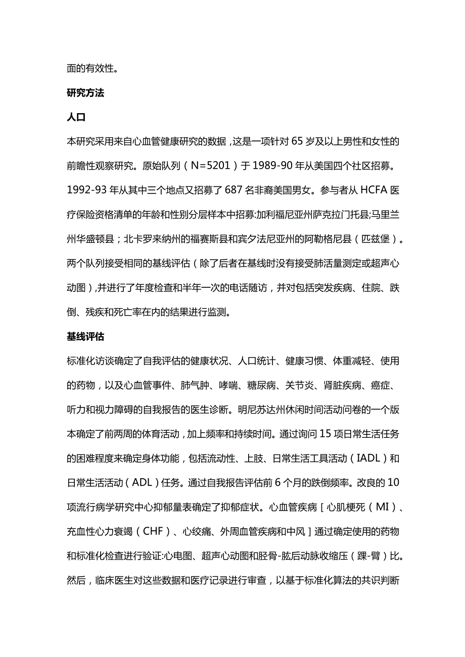 2024老年人的衰弱的表型证据.docx_第3页