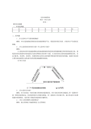 《审计基础与实务》课后任务实施答案李辉.docx