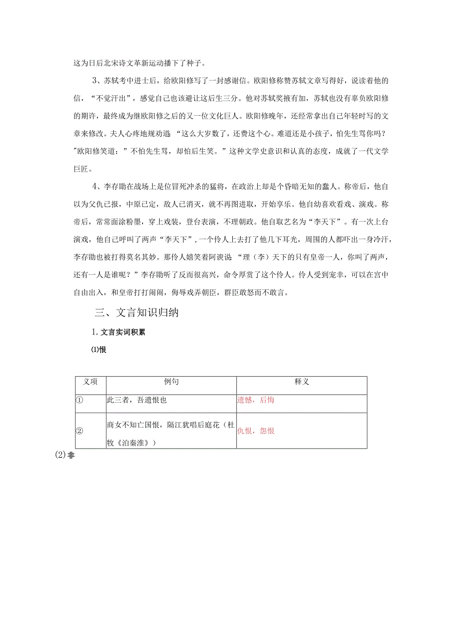 《五代史伶官传序》晨读晚背资料（文言词句、作文素材、文化常识、名句默写）.docx_第2页