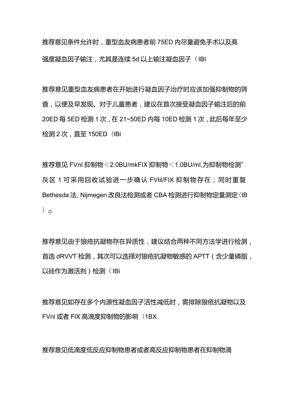 血友病合并抑制物诊断与治疗中国指南2023推荐意见.docx_第2页