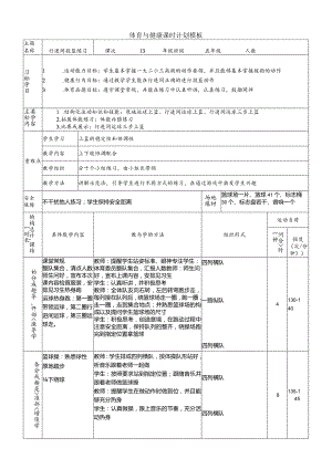 【新课标】水平三（五年级）体育《篮球：行进间投篮练习》大单元课时教案.docx