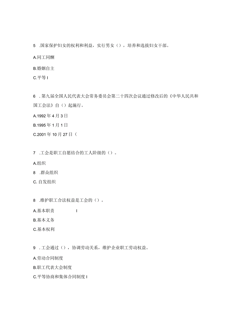 女职工权益保障法律法规知识竞赛试题.docx_第2页