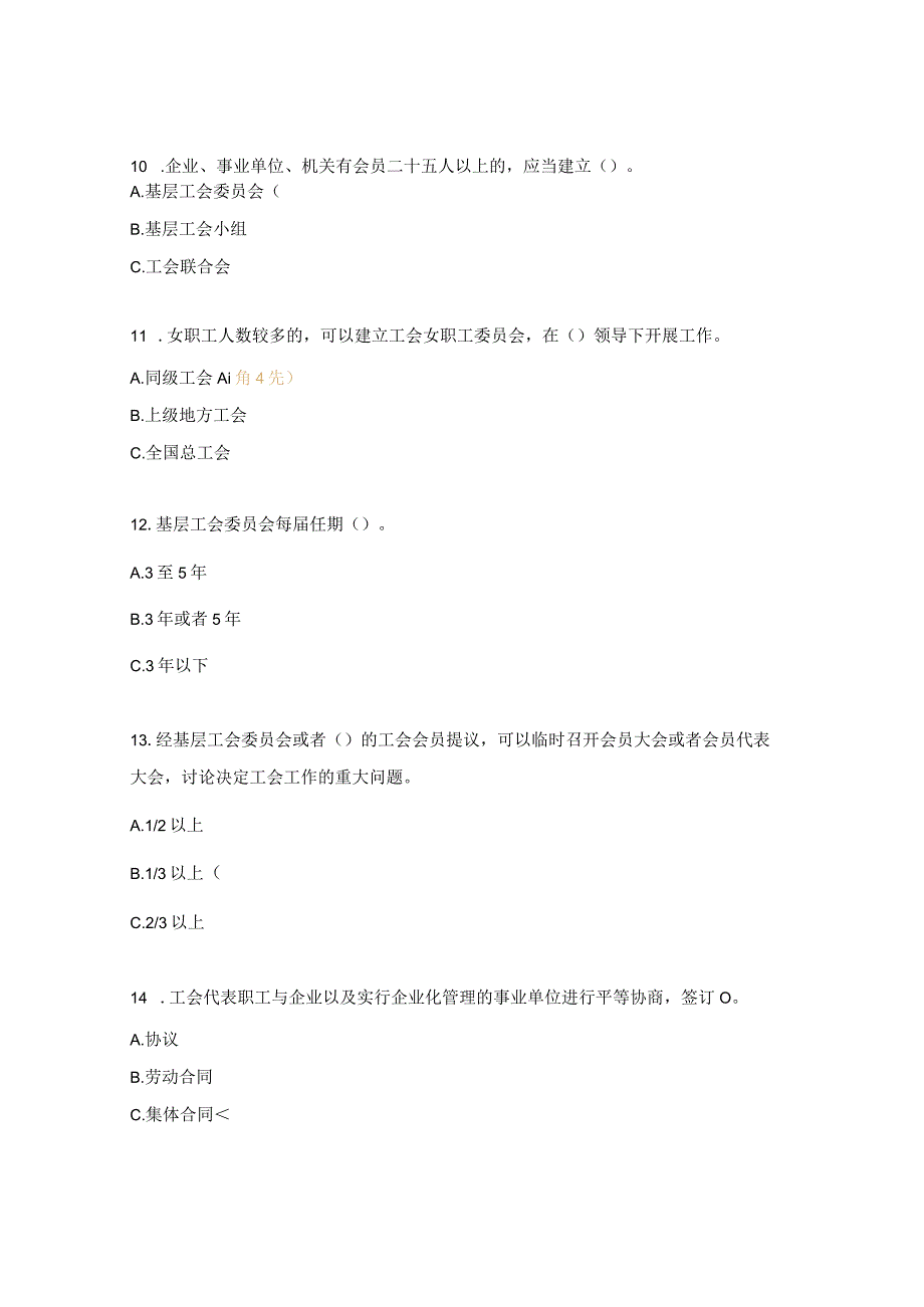 女职工权益保障法律法规知识竞赛试题.docx_第3页