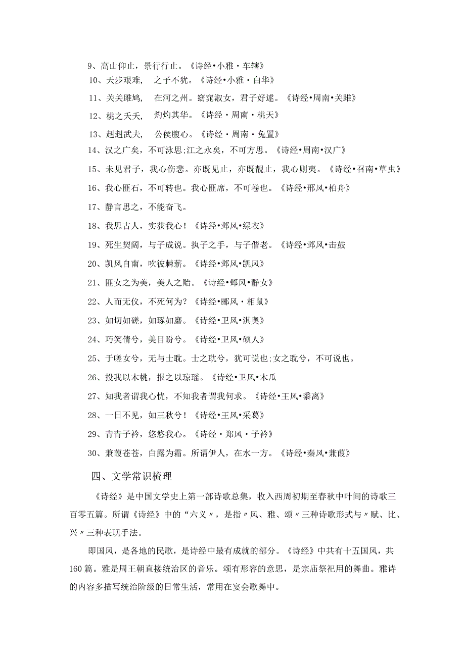 《无衣》晨读晚背资料.docx_第2页