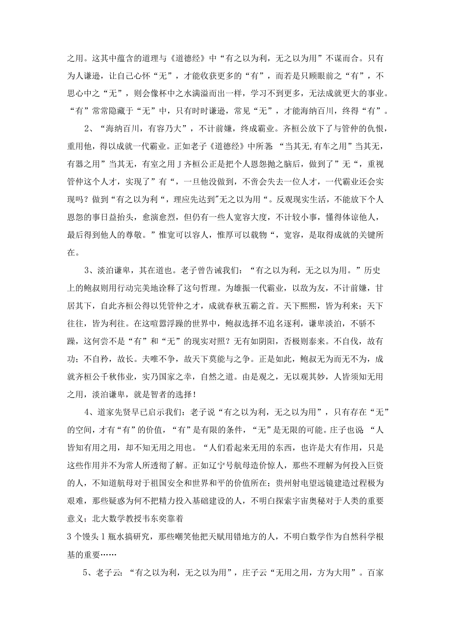 《老子》四章晨读晚背资料汇编.docx_第2页