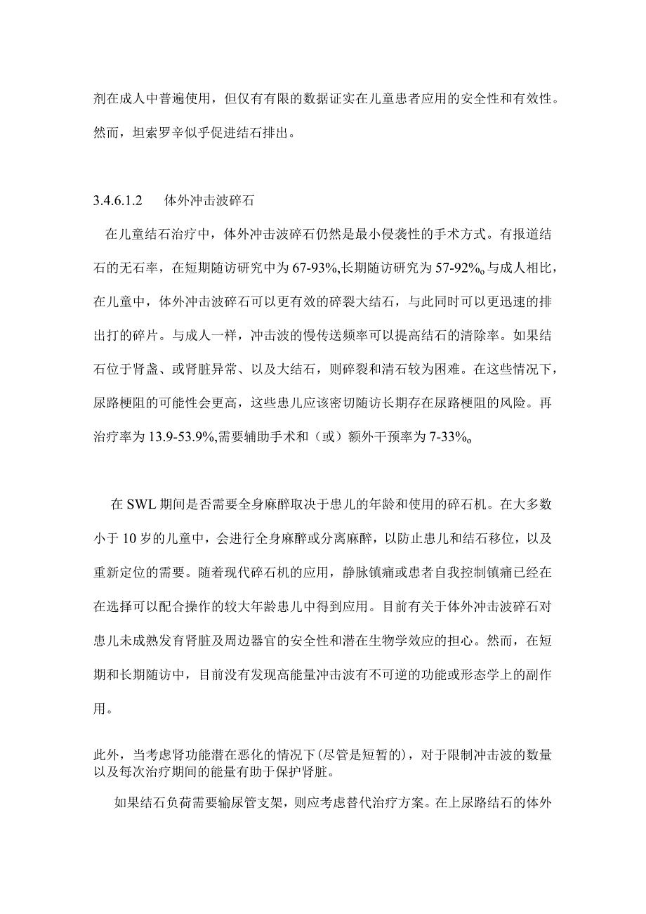 EAU尿结石诊治指南：儿童尿石症篇.docx_第2页