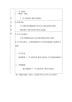 《平凡的世界》整本书阅读学习任务单.docx