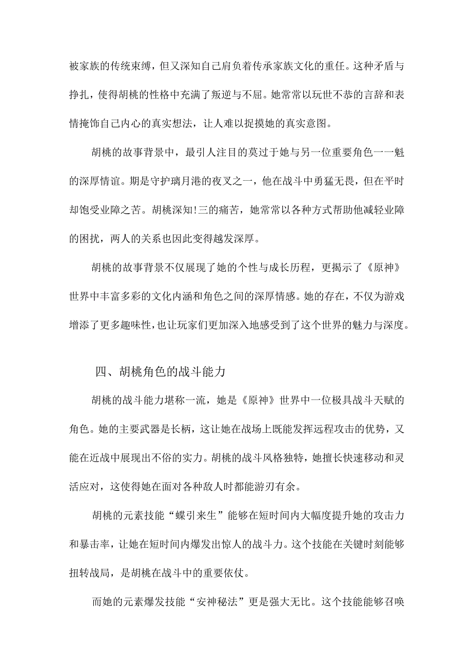 《原神》胡桃角色介绍.docx_第3页