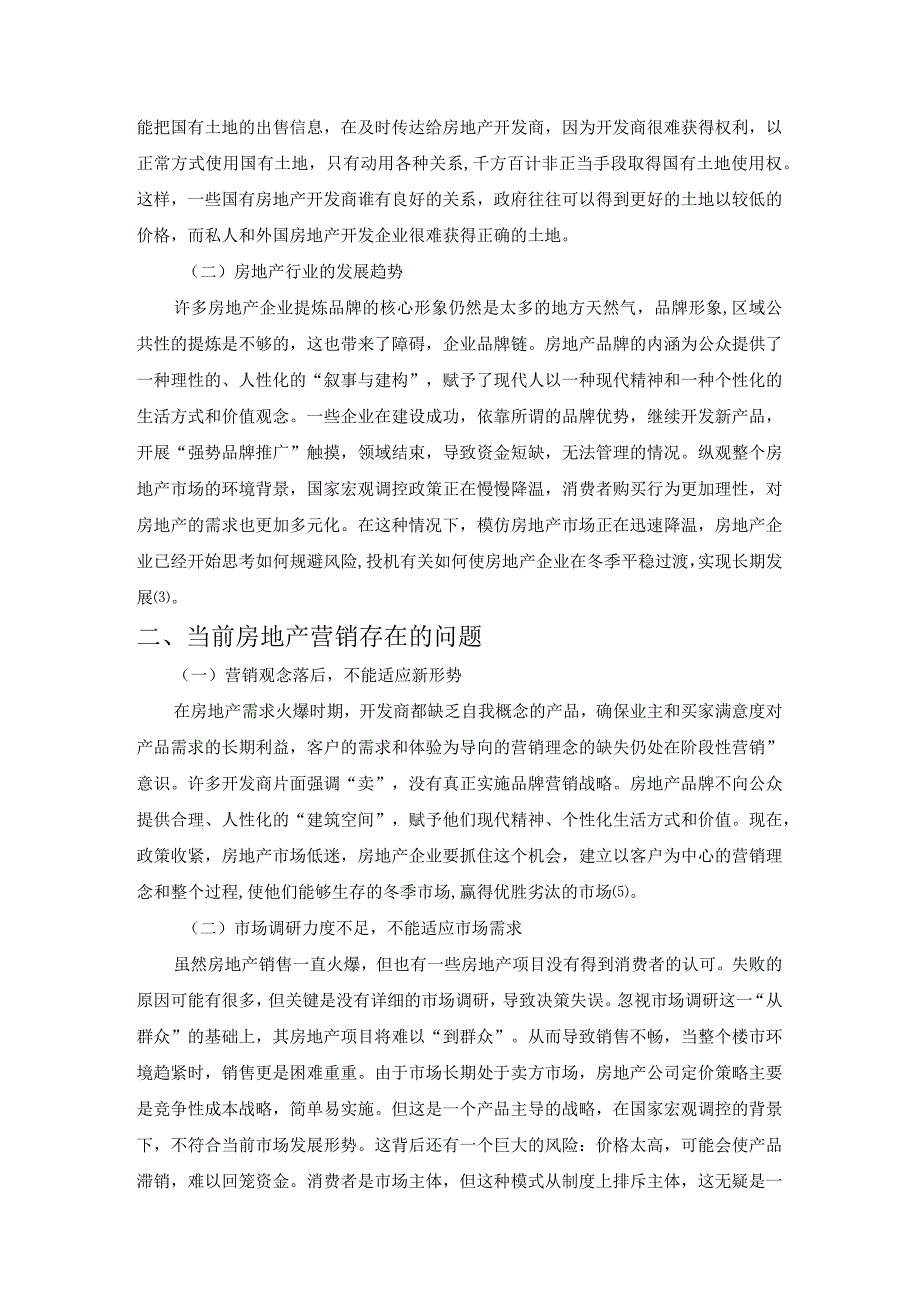 【《楼市调控下的营销策略》7100字（论文）】.docx_第3页