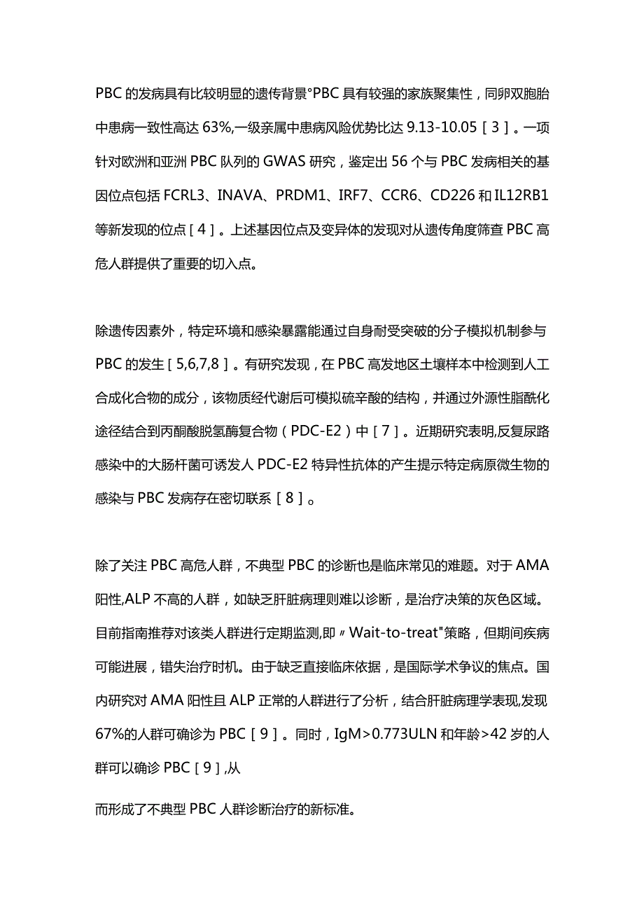 2024原发性胆汁性胆管炎近十年的研究进展和热点问题.docx_第2页