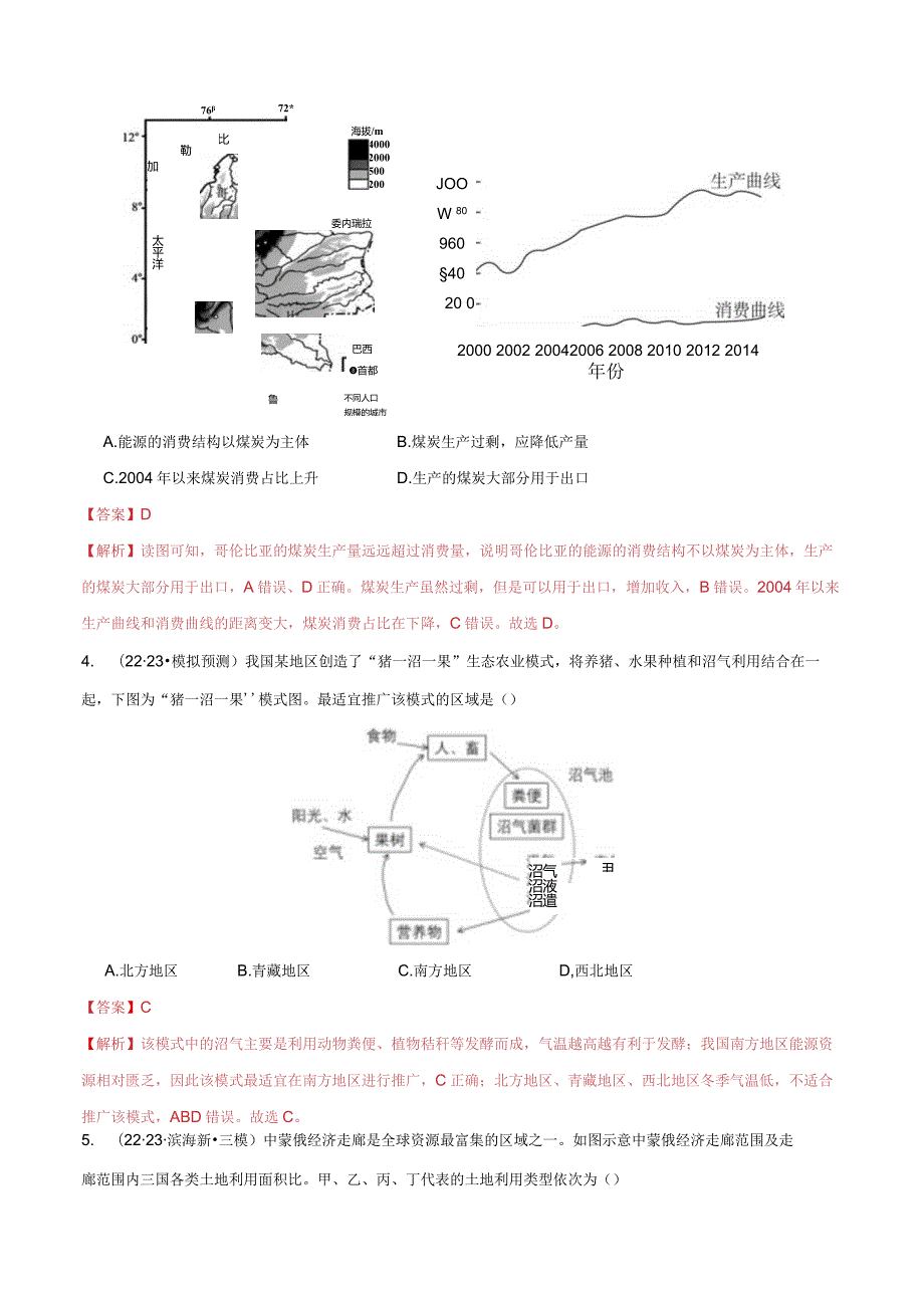 专题01区域定位与区域特征（分层练）（解析版）.docx_第3页