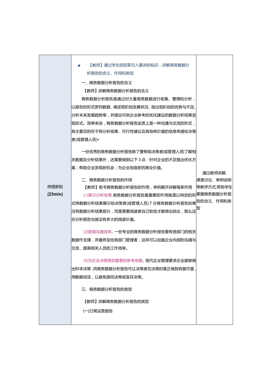 《商务数据分析与应用》教案第17课商务数据分析报告.docx_第2页