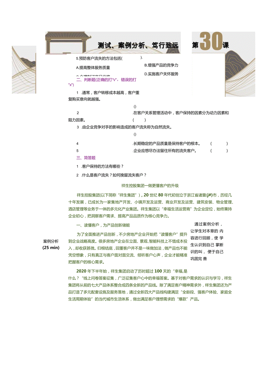 《客户关系管理》教案第30课测试、案例分析、笃行致远.docx_第2页