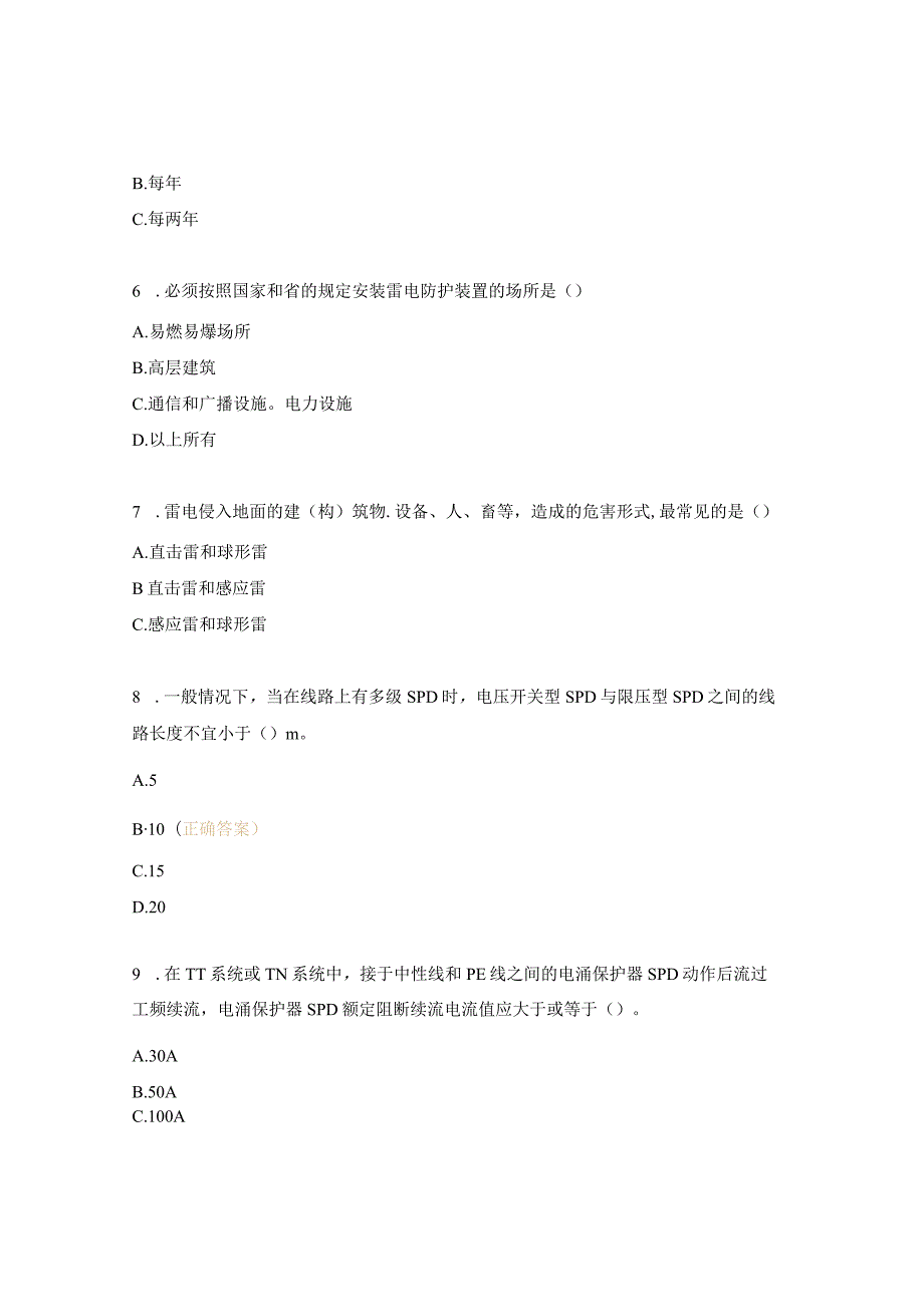 设备防雷防电考试试题.docx_第2页