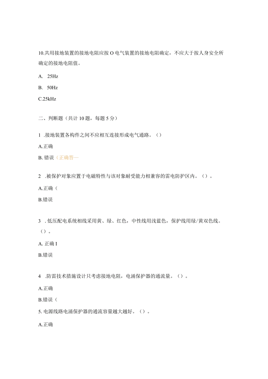 设备防雷防电考试试题.docx_第3页