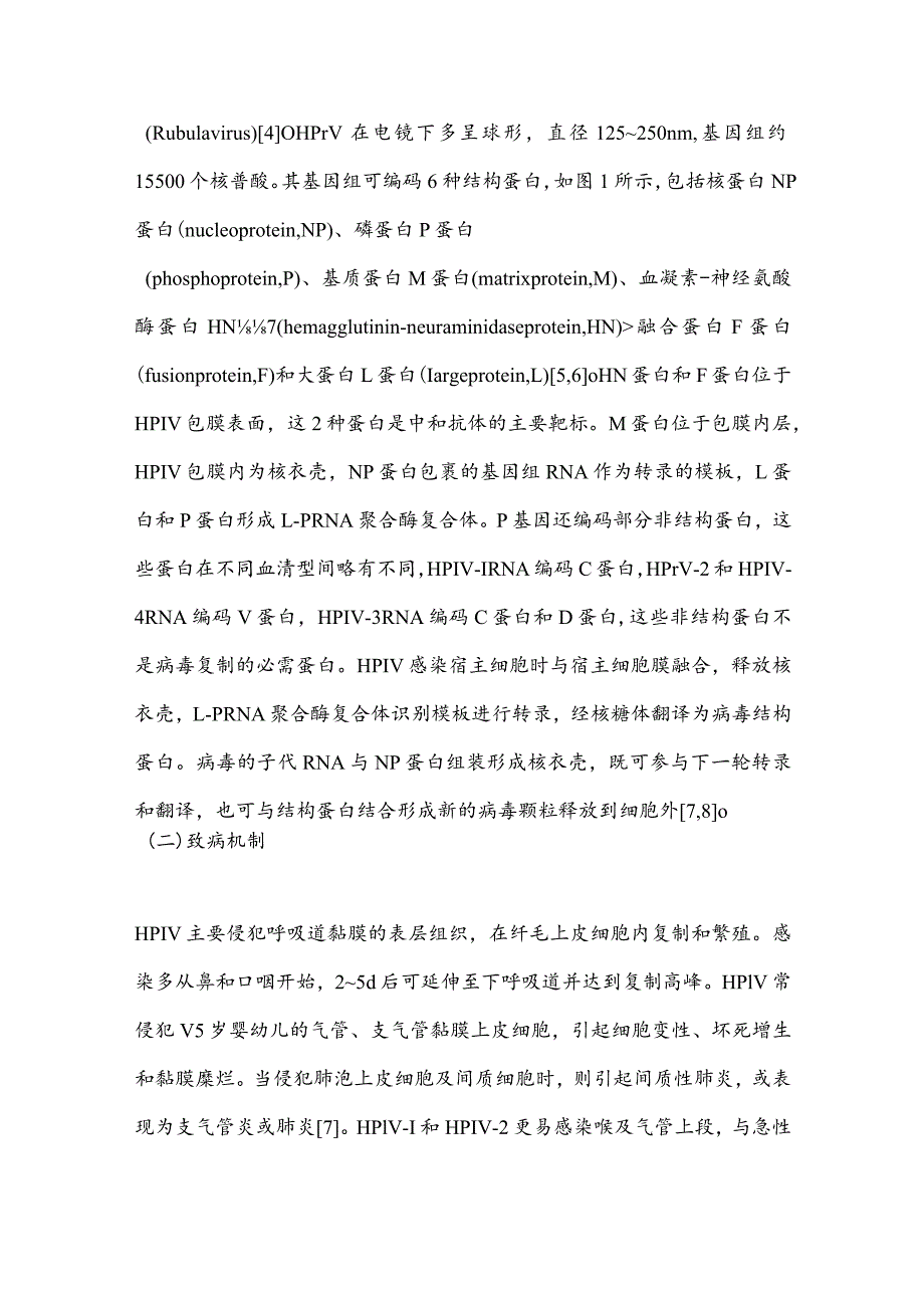 最新儿童副流感病毒感染临床实验室诊断专家共识要点.docx_第3页