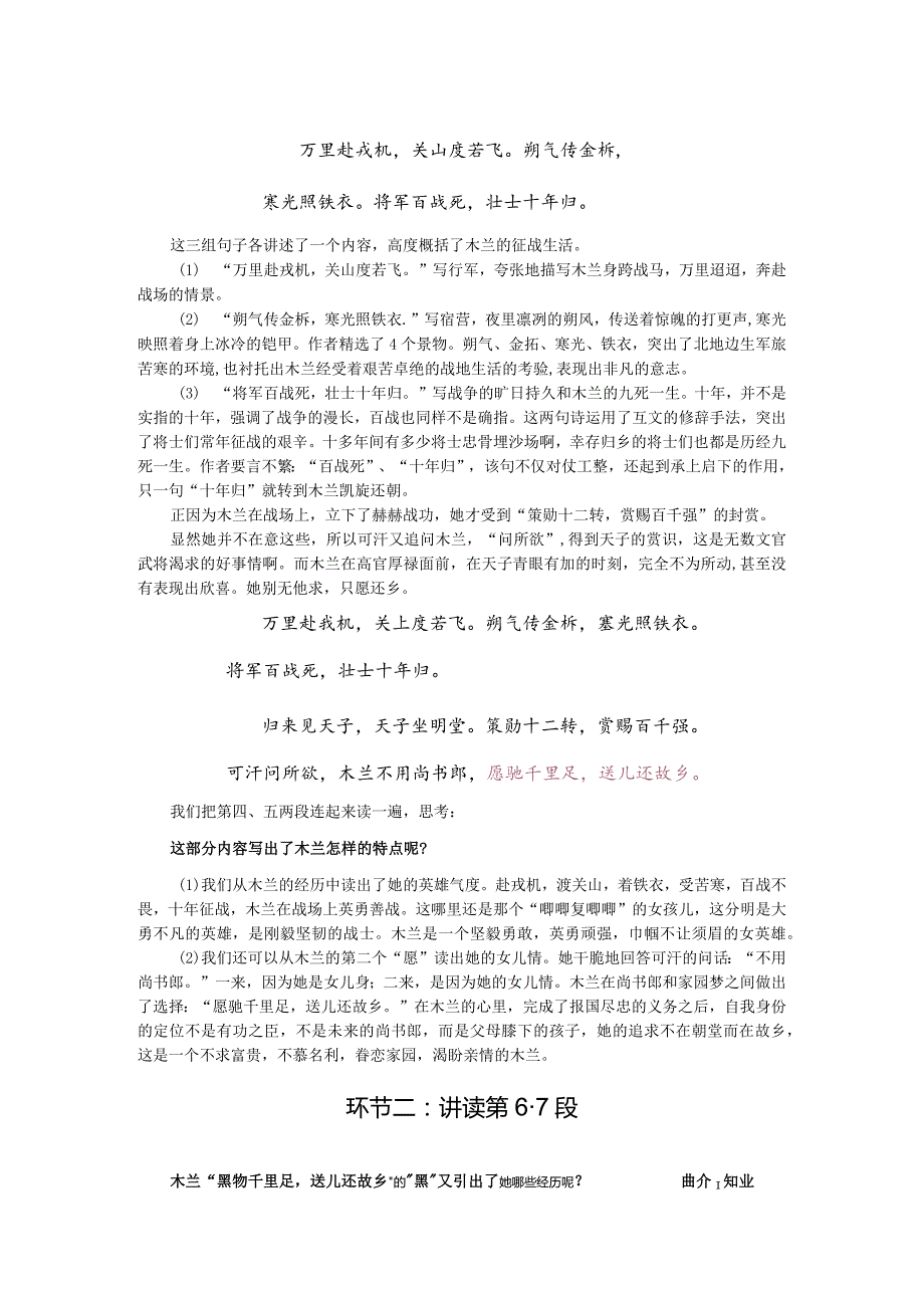 《木兰诗》（第二课时）空课实录.docx_第2页