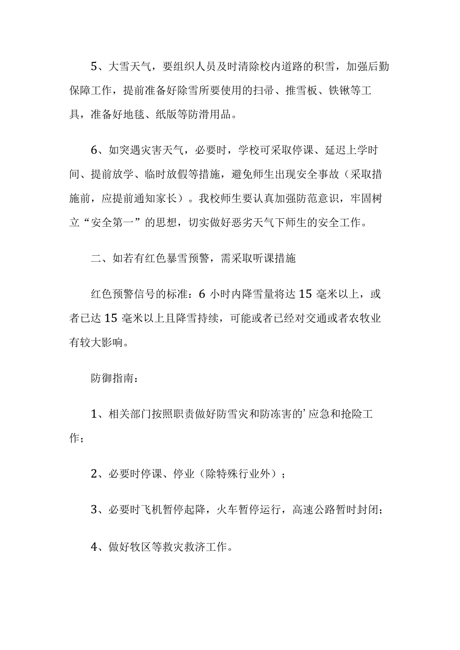 幼儿园大雪天气应急预案.docx_第2页