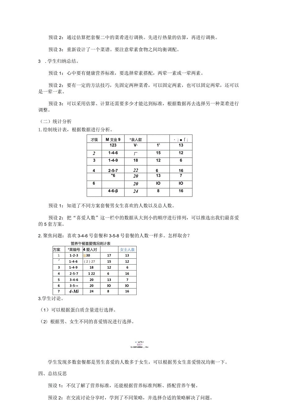 《营养午餐》教案.docx_第3页