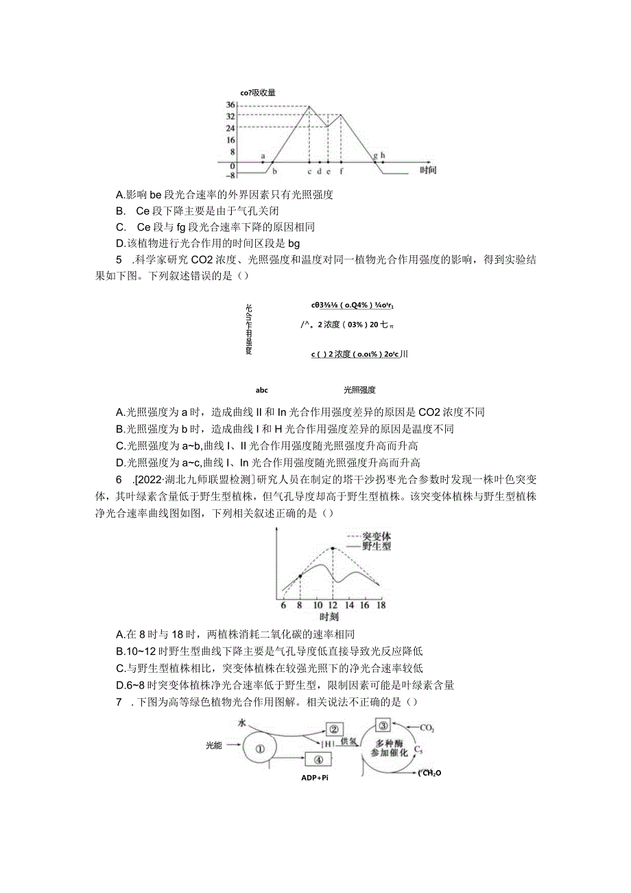 专练27光合作用的图像分析.docx_第2页