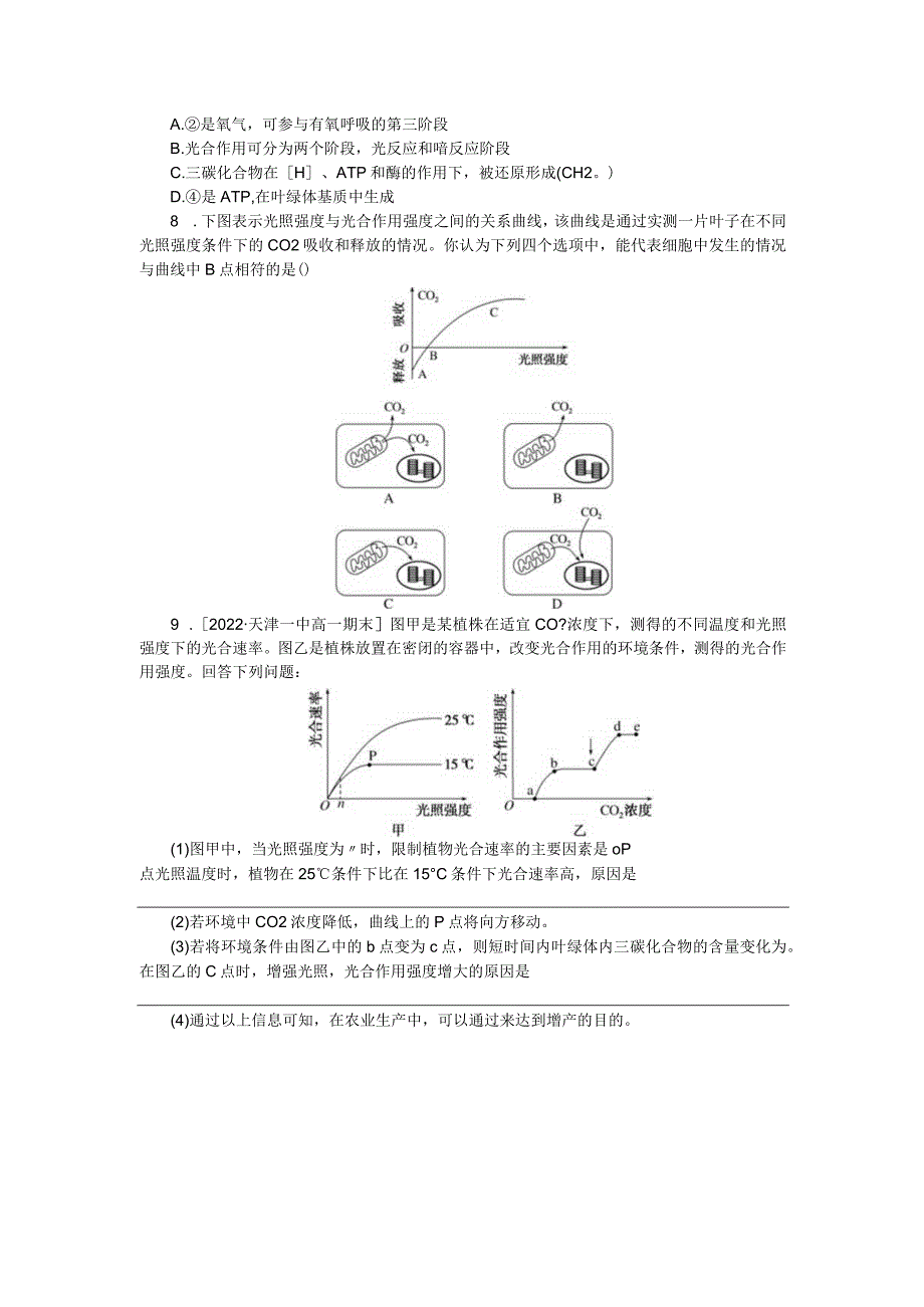 专练27光合作用的图像分析.docx_第3页