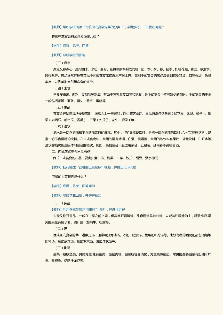 《宴会设计与管理》教案项目五宴会出品设计.docx_第3页