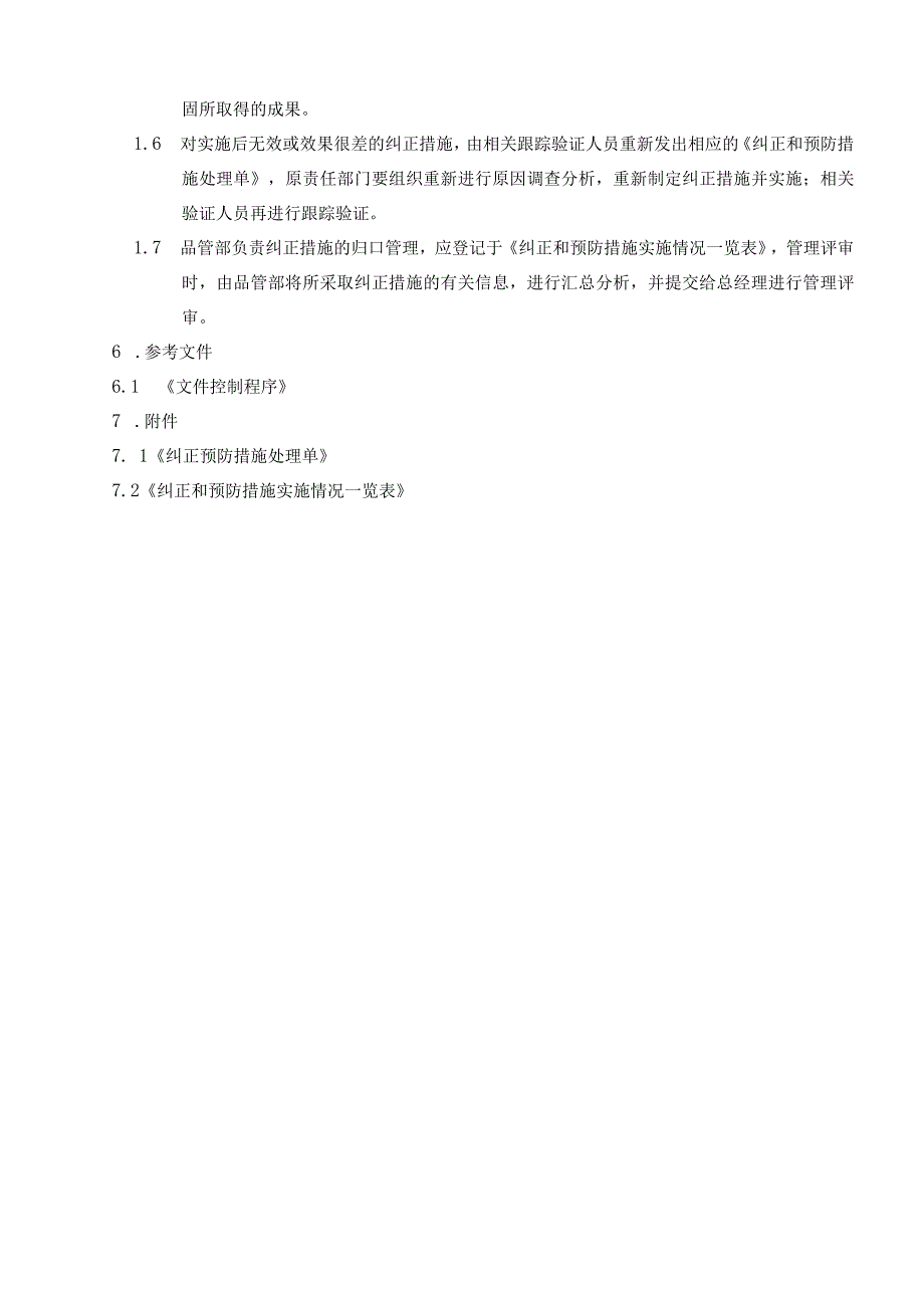 食品有限公司纠正措施控制程序.docx_第3页