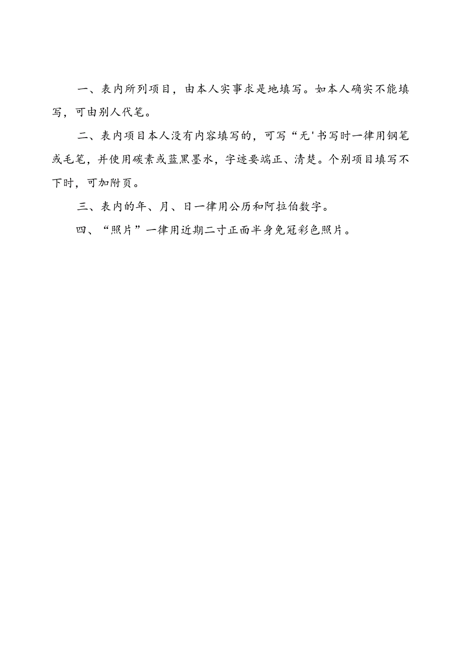 工程公司干部履历表.docx_第2页