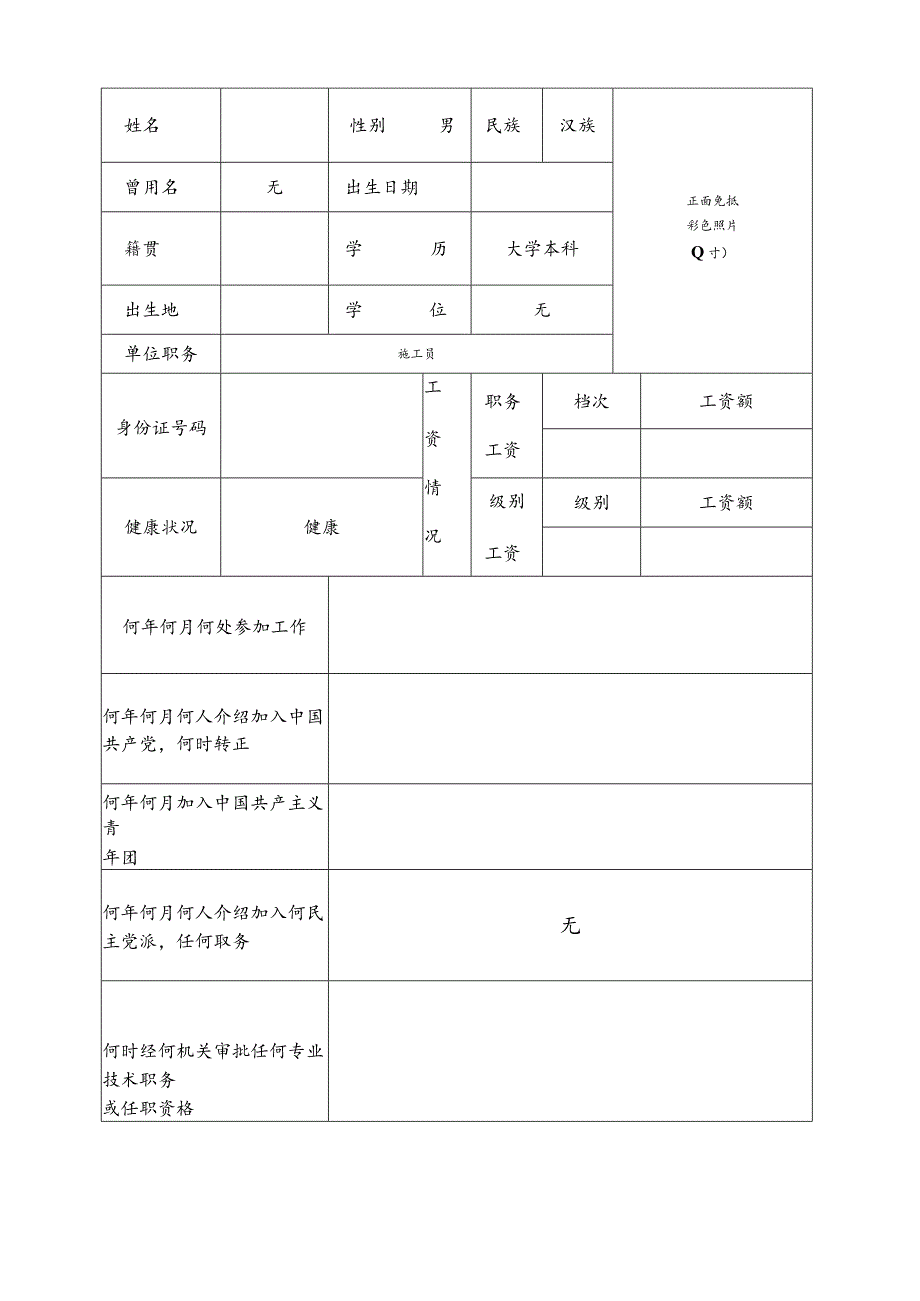 工程公司干部履历表.docx_第3页