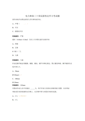 电力事故三十项反措传达学习考试题.docx