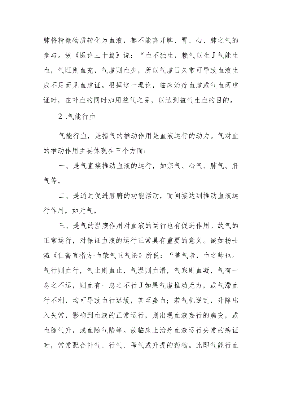 中医学：气与血的关系.docx_第2页