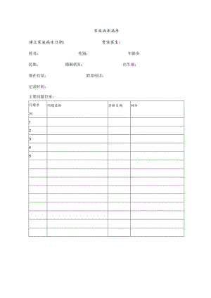 家庭病床病历新版.docx