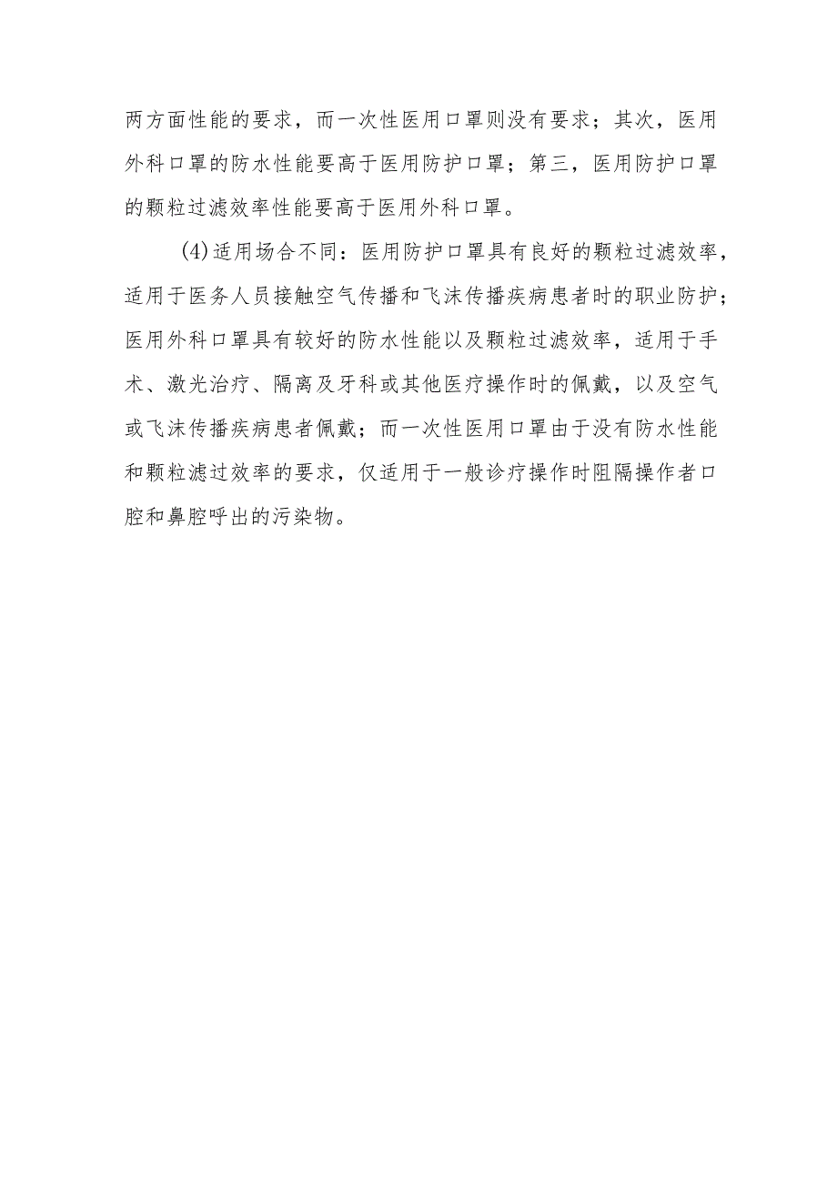 一次性医用口罩、医用外科口罩、医用防护口罩有什么区别？.docx_第2页