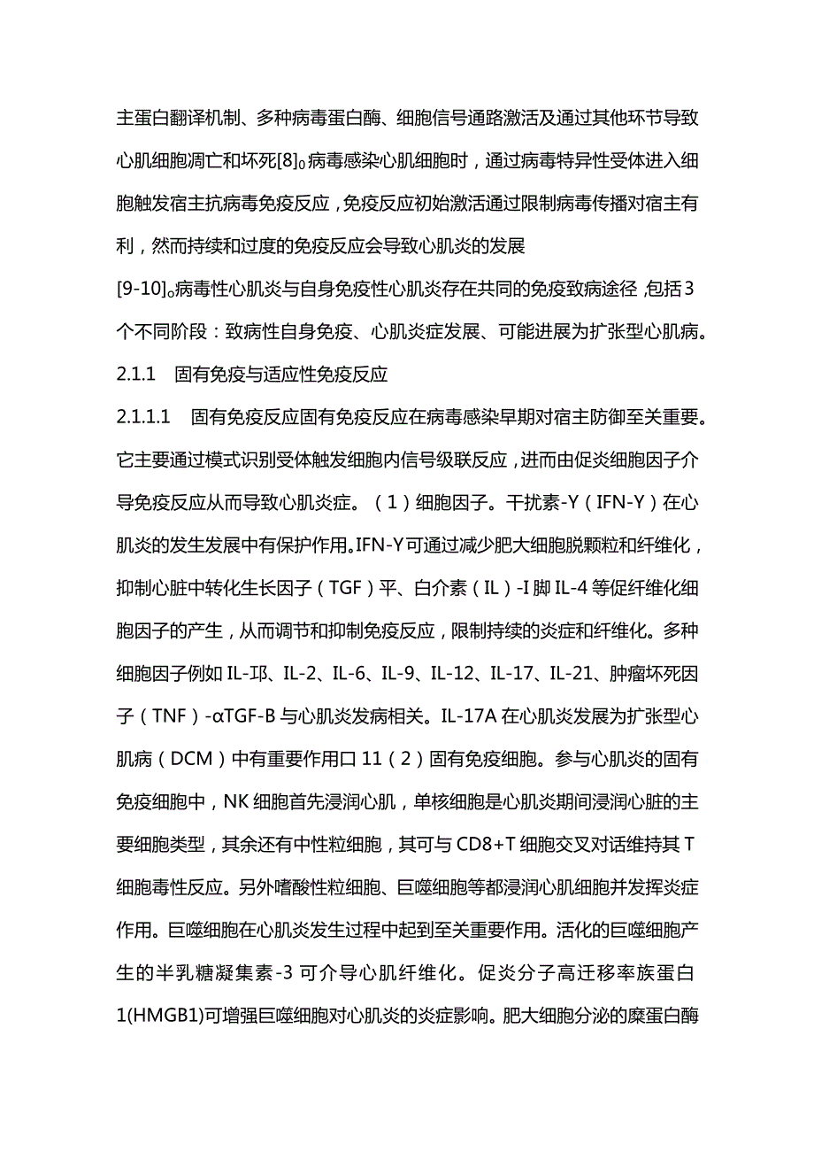 儿童心肌炎病因学及发病机制进展2024.docx_第3页