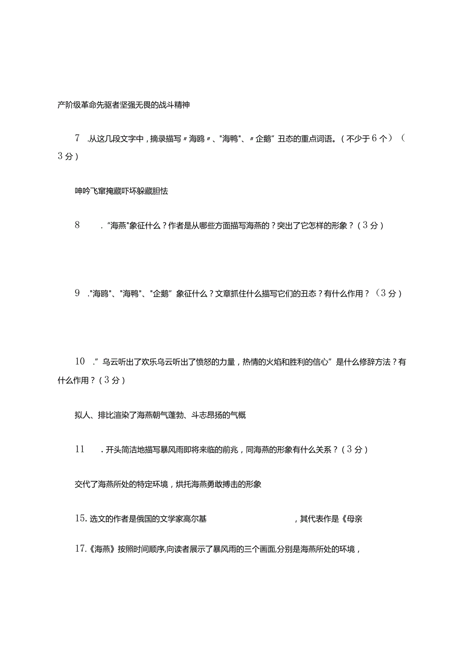 《海燕》课内阅读题附答案.docx_第2页