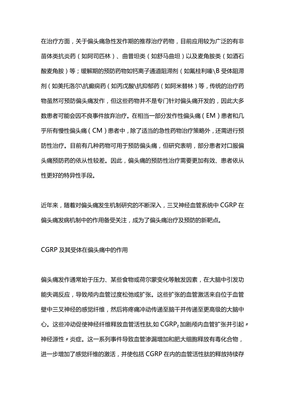 2024偏头痛治疗新靶点：CGRP及其应用.docx_第2页