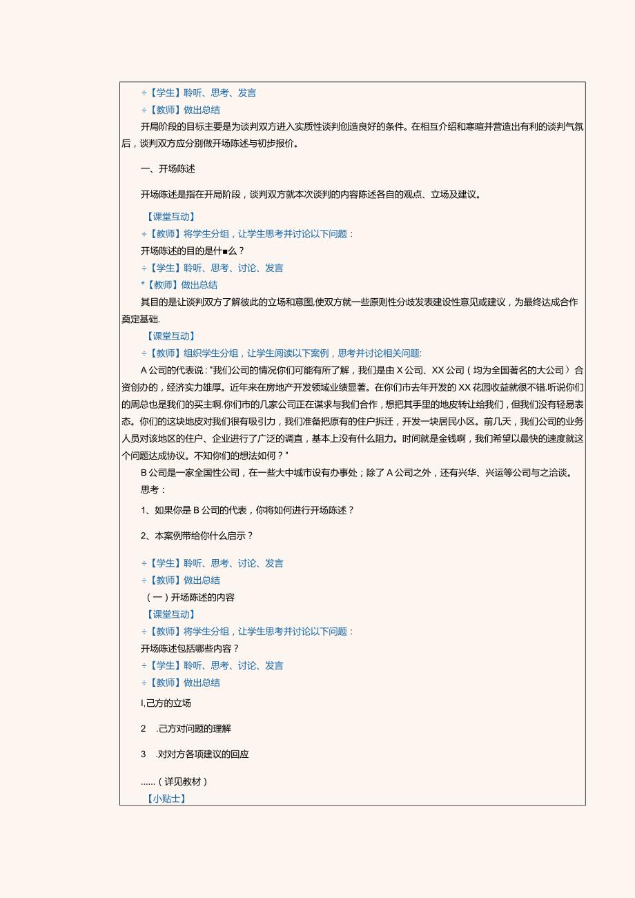 《推销技巧与商务谈判》教案第17课进行开场陈述与报价.docx_第2页