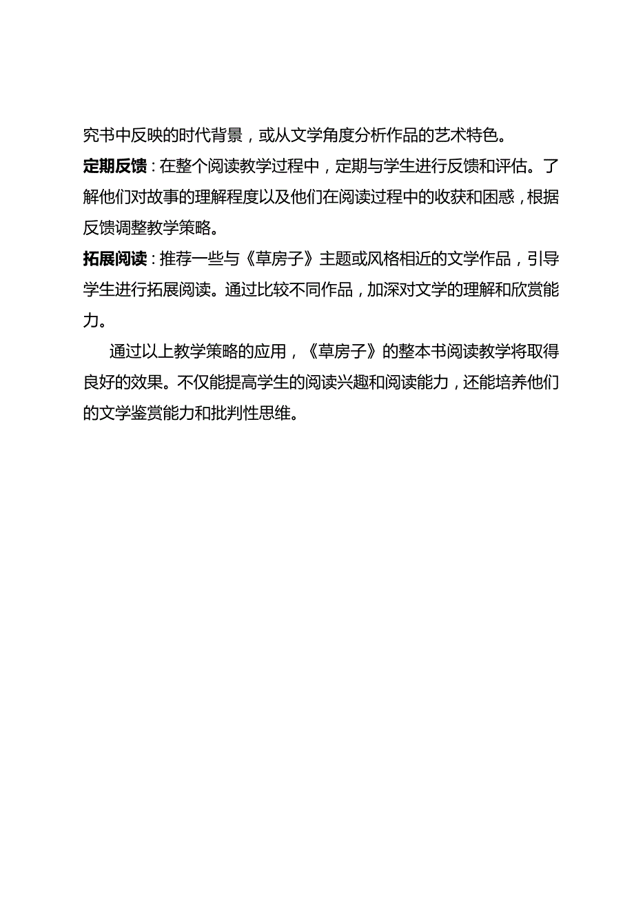 《草房子》整本书阅读教学策略研究.docx_第2页